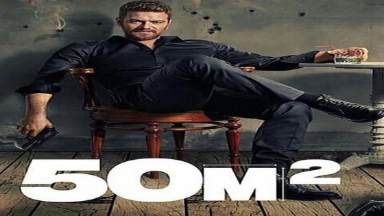 مسلسل خمسين متر مربع الحلقة 8 والاخيرة