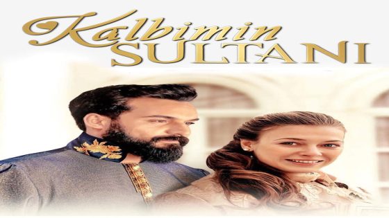 مسلسل سلطان قلبي الحلقة 7
