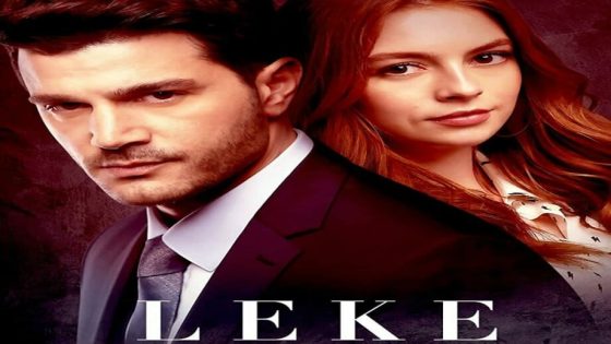 مسلسل اللطخة الحلقة 1