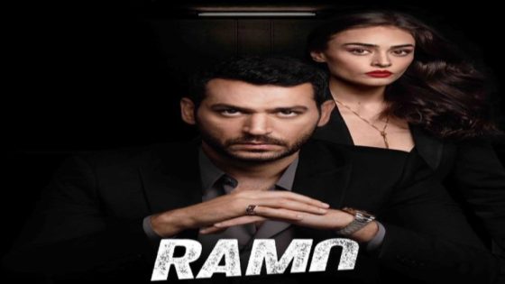 مسلسل رامو الحلقة 2